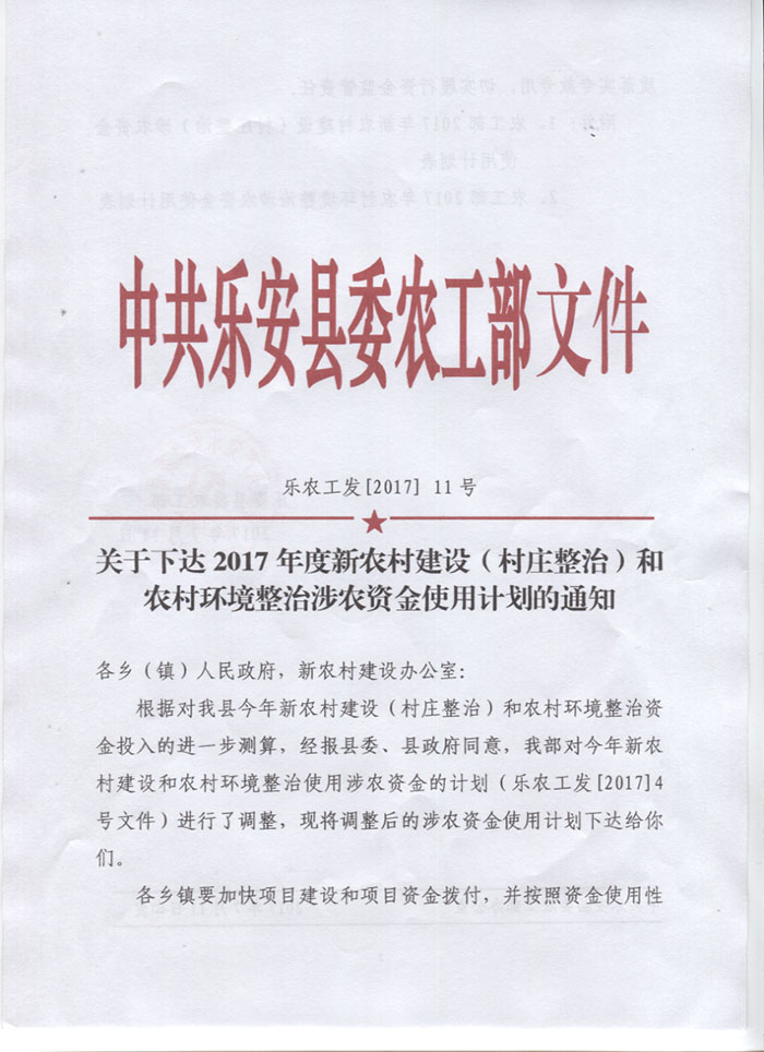 乐农工发【2017】11号11.jpg